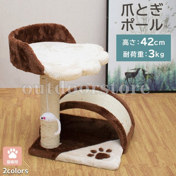 素晴らしい ミニ キャットツリー かわいい おしゃれ キャットタワー ポール 爪とぎ 猫 支柱 組み 小型 室内 キャットタワー カラー:ブラウン -  aegis.qa