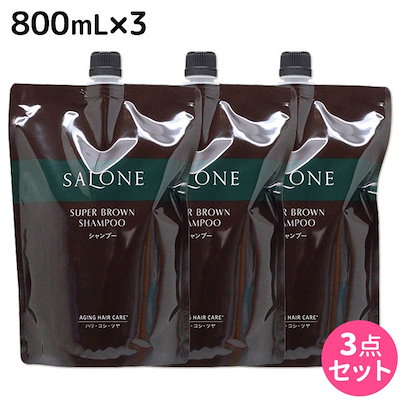 サローネ スーパーブラウン シャンプー 800mL 詰替え用 サローネ 詰め替えセット スーパーブラウンシャンプー
