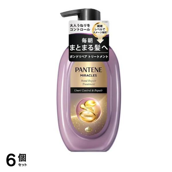 パンテーンミラクルズ ボンドリペアシリーズ トリートメント うねりコントロール&リペア ポンプ 440g 6個セット