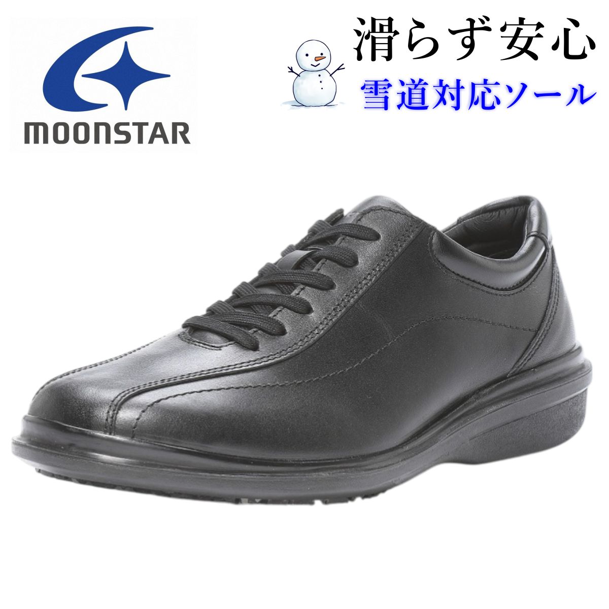 ムーンスター MoonStar メンズ スノーシューズ SPH8806NSR 革靴 3E 幅広 日本製 撥水 氷上防滑 本革 レザー カジュアル　ウォーキング
