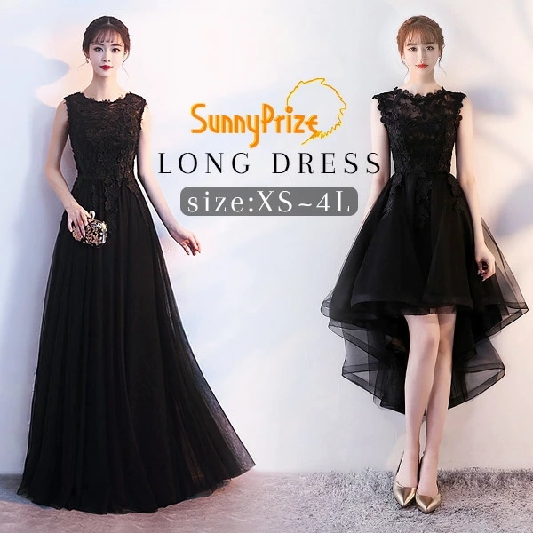 ブライズメイド ドレス ロング 演奏会 パーティードレス 大きいサイズ 大人 ピアノ 発表会 結婚式 上品 20代 30代 40代 フォーマル ブラック 小さいサイズ da063g4g4d4 10,001円