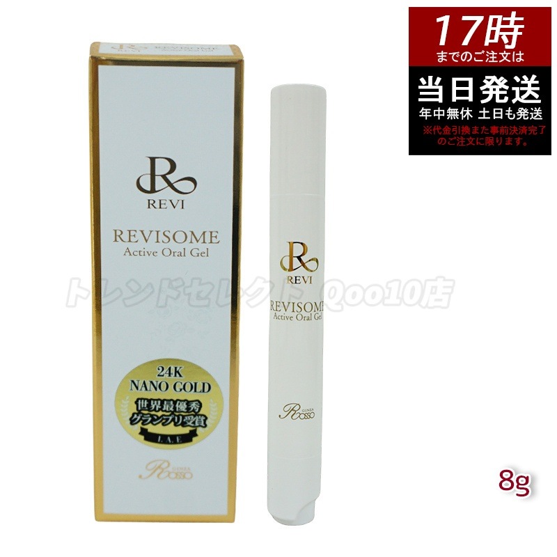 REVI ルヴィ ソーム アクティブオーラルジェル 8g 口腔ケア 専用ジェル ツヤ ハ リ 弾力 歯周病 口腔ケア 口臭 歯周病菌 銀座ロッソ ROSSO