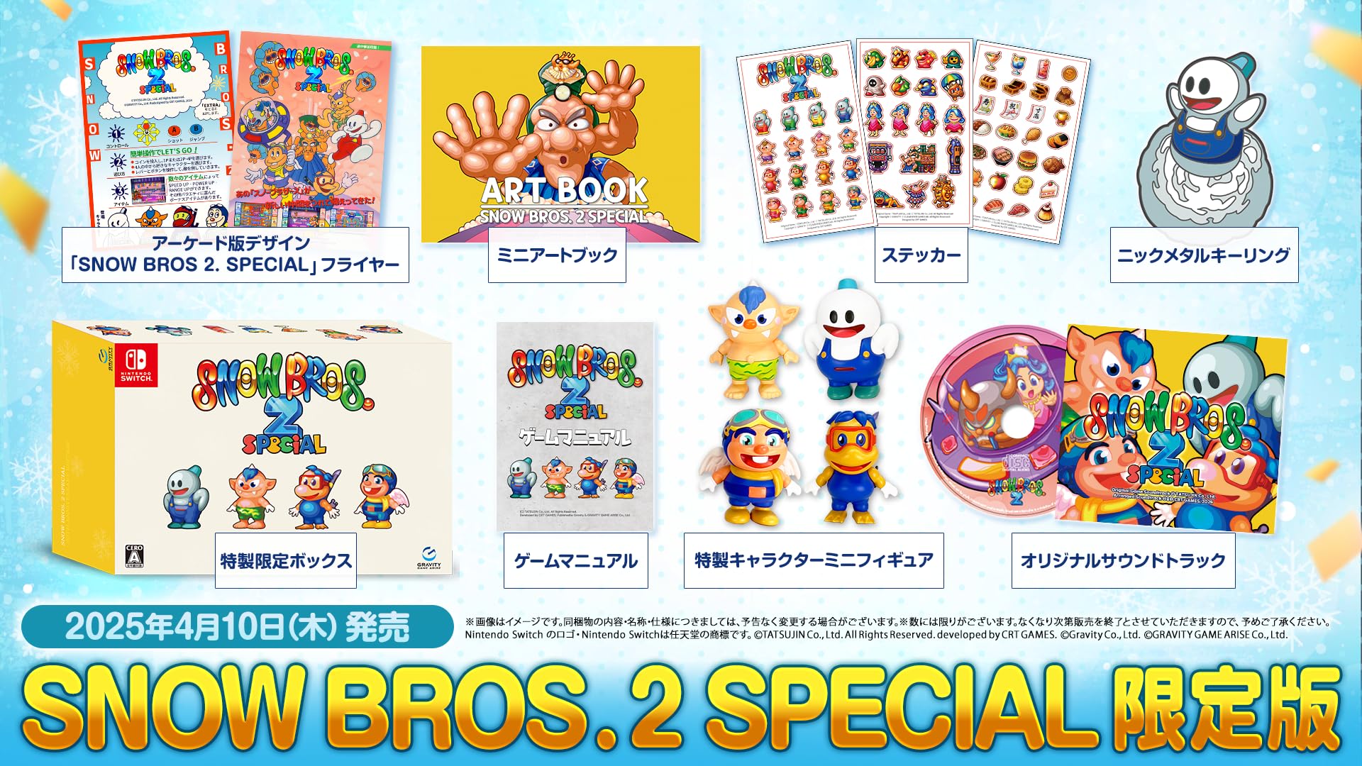 SNOW BROS. 2 SPECIAL 版 -Switch ABO特典オリジナルクリアファイル 同梱 &