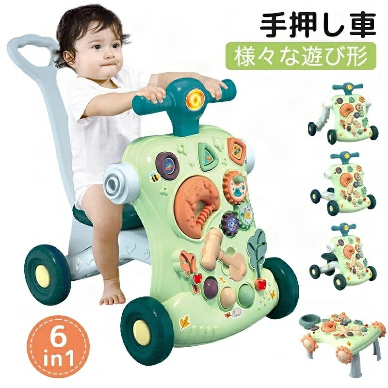 【お買い得最大P5倍+200OFF】6in1 手押し車 赤ちゃん 六つの形 手押し 3in1 3つの形 遊びテーブル ベビー転倒止め 歩行補助 1歳 歩行練習 歩くことを学ぶ おもちゃ こども 知育
