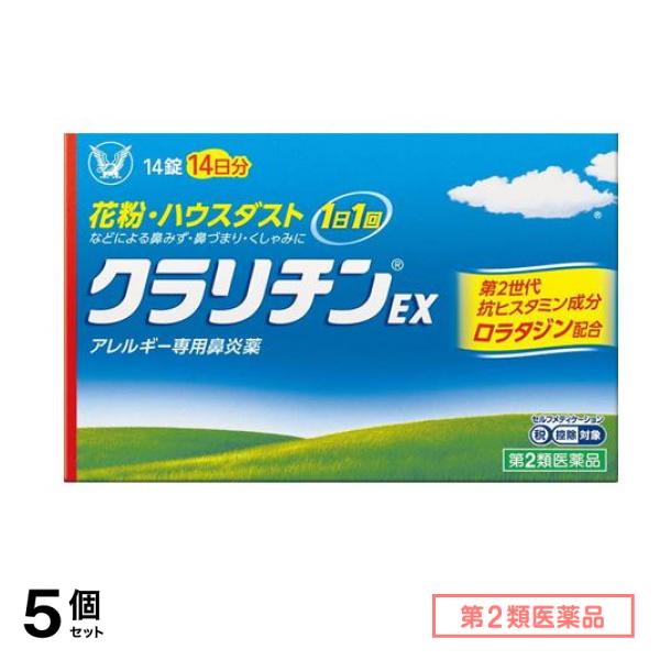 第２類医薬品 クラリチンEX 14錠 (14日分) 5個セット