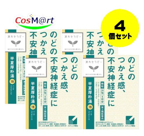 【4個セット】 【第2類医薬品】「クラシエ」漢方半夏厚朴湯エキス顆粒 24包 4987045050169-4