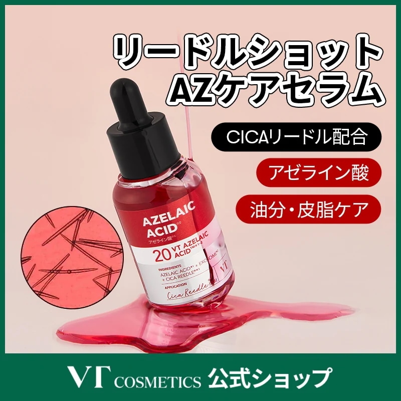 Qoo10] VTコスメティックス 【アゼライン酸】リードルショット AZケ