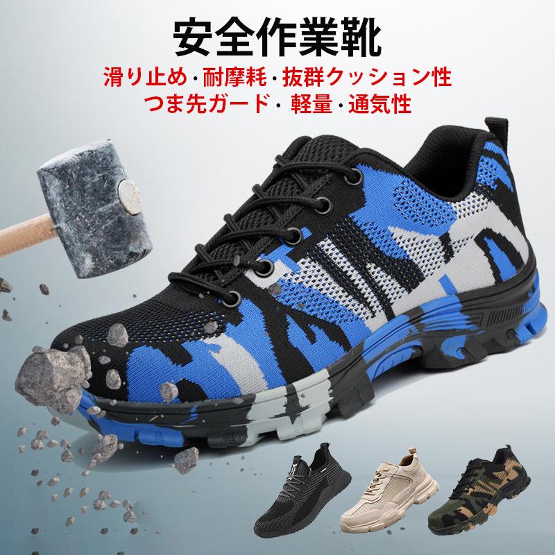 安全靴 作業靴 ワークブーツ 滑らない メンズ レディース おしゃれ セフティーシューズ 安全スニーカー 先芯入り つま先ガード 安い 軽量 通気性 おすすめ