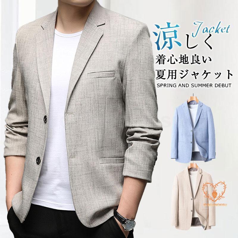 【急速出荷】テーラードジャケット メンズ 父日 薄手 サマージャケット ビジネス 涼感 長袖 おしゃれ ライトアウター 春 夏 紳士用 アウター 通勤