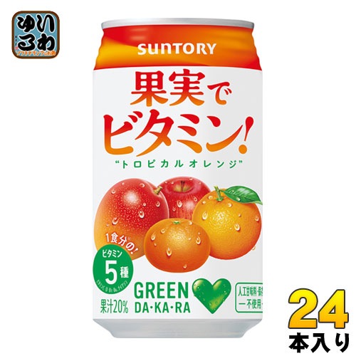 独特の素材 果実でビタミン (グリーンダカラ) DAKARA GREEN サントリー (VD限定) 24本入 缶 350g 果実飲料