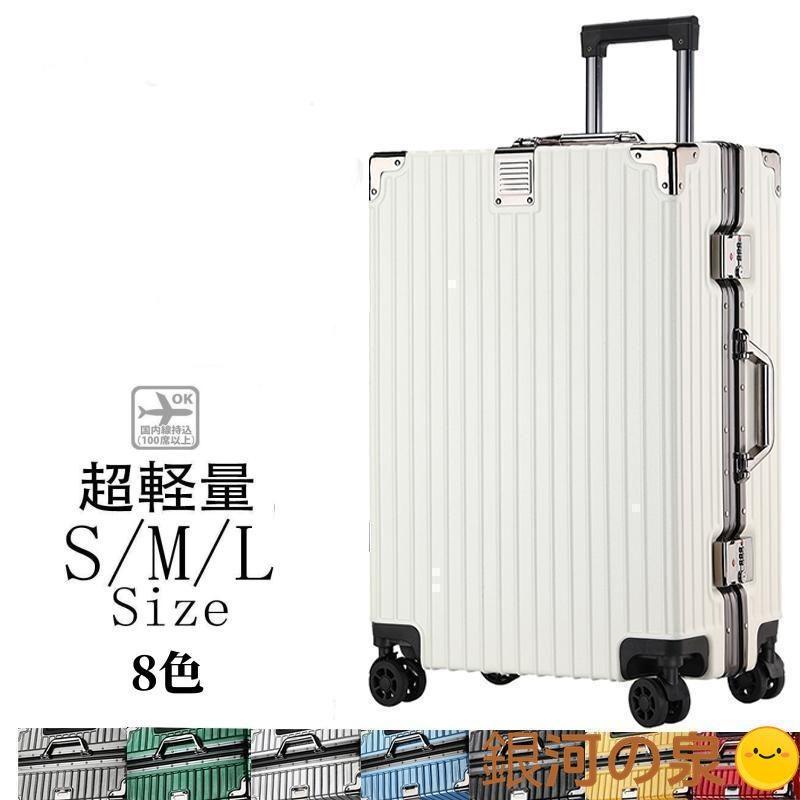 【即納】スーツケースsサイズキャリーケースmサイズ機内持ち込みキャリーバッグlサイズ2泊3日大型軽量キャリー3泊4日拡張 フレームおしゃれかわいいハード 静音