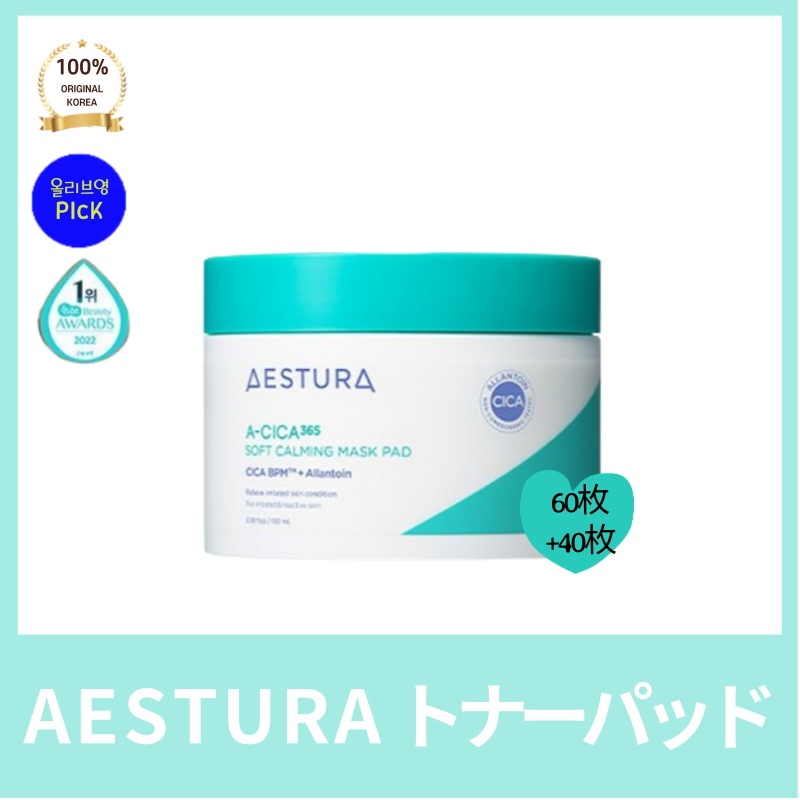 AESTUR* エスト*鎮静パックパッド 60枚+40枚 エーシカ365 大容量企画 6,133円