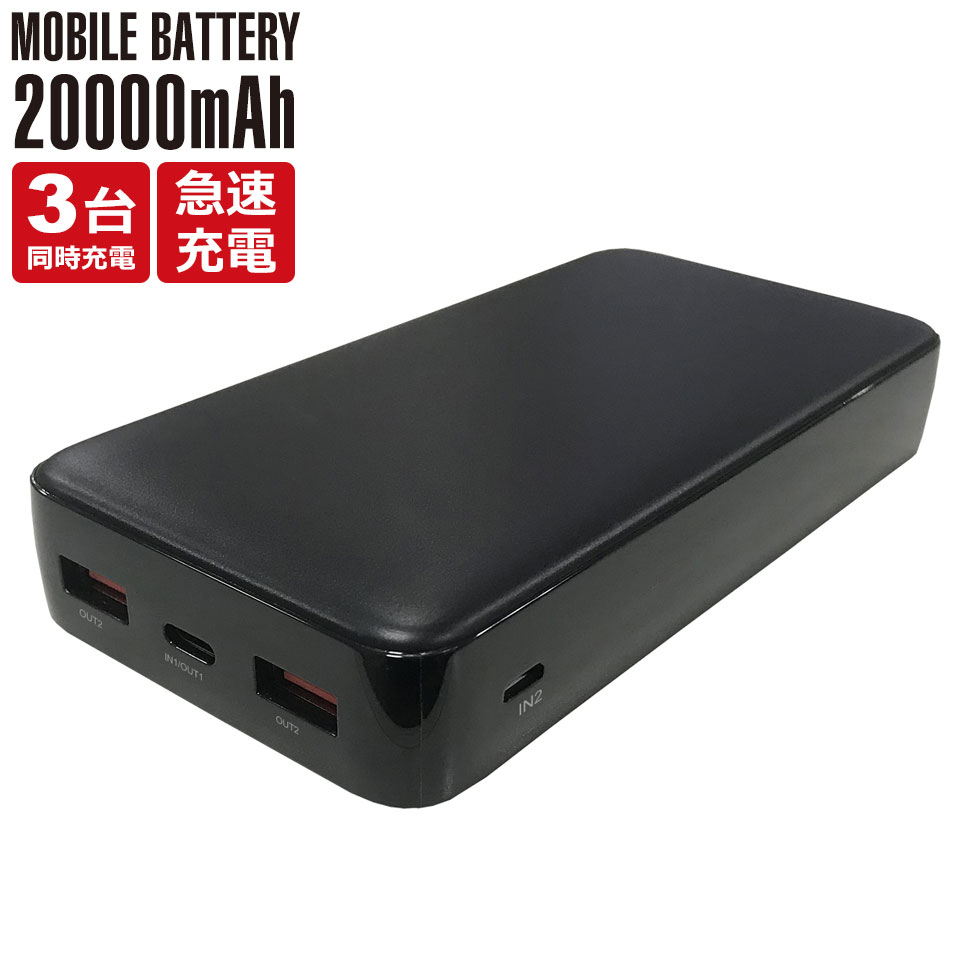モバイルバッテリー 大容量 20000mah iPhone Type-C micro-USB y4