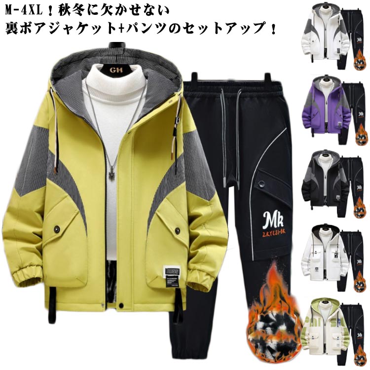 セットアップ メンズ キッズ 裏起毛 ウインドブレーカー 上下セット マウンテンパーカー ロングパンツ 2点セット アウトドアジャケット フード付き 登山ウェア ジップアップ 登山服 ゴルフウェア 防