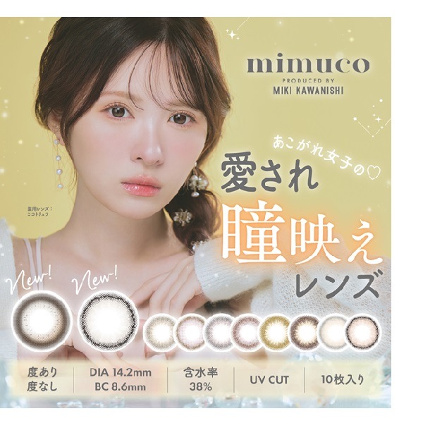（４箱セット）ワンデーミムコ　ワンデーミム　１日カラコン（mimuco）10枚入り　ミムワン