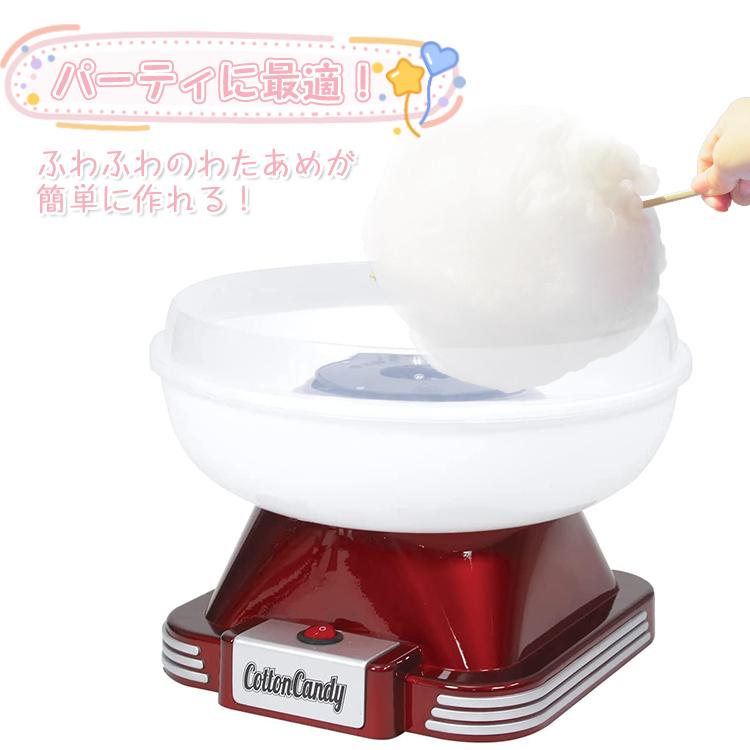 わたあめ機 わたあめメーカー 家庭用 あめ玉 綿あめ わたがし ふわふわ わたあめ機 子供 綿菓子 わた菓子機 おやつ キッズ 手作り クリスマス