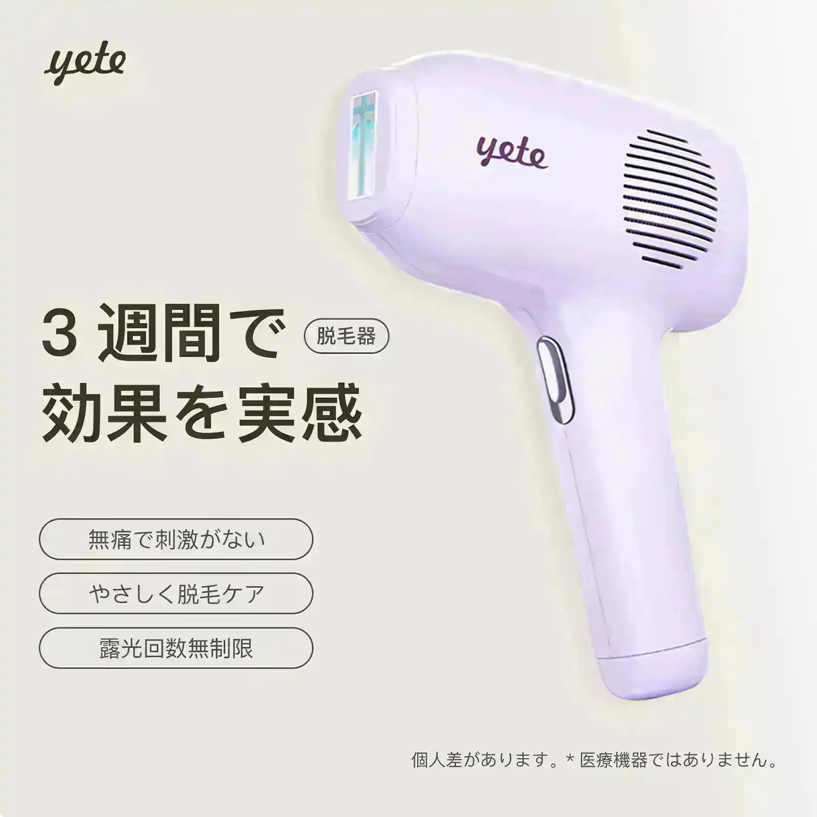 YETE ZERO/SP IPL光脱毛器 BE932A 新品未開封 YETE ZERO/SP IPL光脱毛器 BE932A 新品未開封 YETE 脱毛器 IPL光