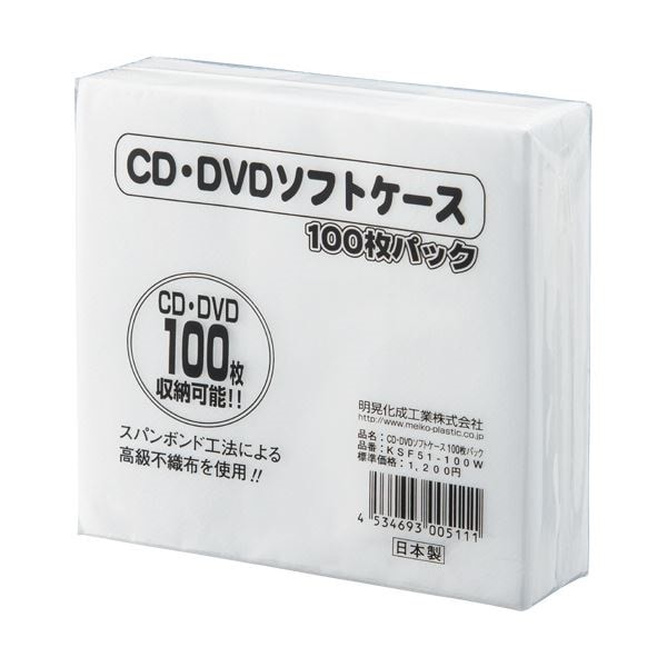 【再入荷!】 (まとめ)明晃化成工業 CD不織布ケース シングルKSF51-100W 1パック(100枚)10セット 記録メディアケース 【再入荷!】 (まとめ)明晃化成工業 CD不織布ケース シングルKSF51-100W 1パック(100枚)10セット 記録メディアケース