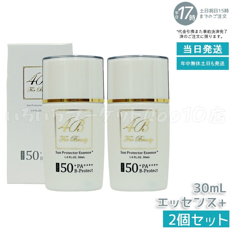 【2個セット】 4B サンプロテクターエッセンス 30ml 7,308円