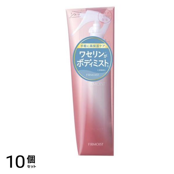 ファーモイスト 全身パックボディミスト ワセリン配合保湿液 190mL 10個セット