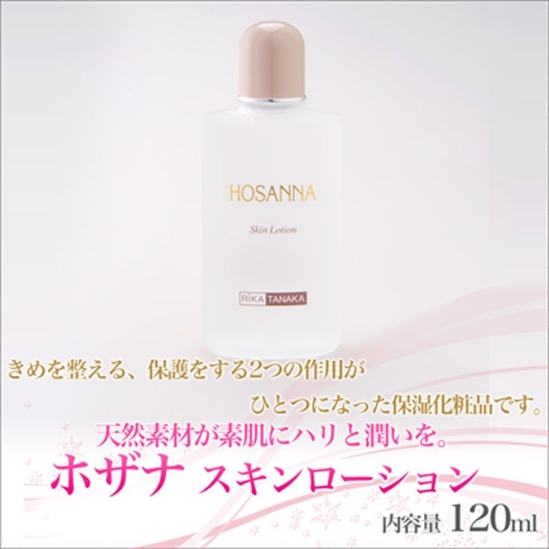ホザナスキンローション天然素材で素肌にハリを！！