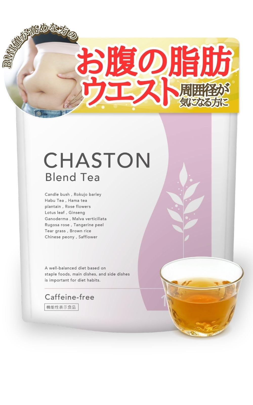 チャーストーンお茶　15袋入り カフェインフリー チャーストーン脂肪燃焼お茶 15包 機能性表示食品 ノンカフェイン