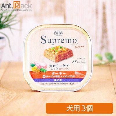 他サイト： ニュートロ シュプレモ カロリーケア ターキー 成犬用 トレイ 100gＸ3個（チーズ&野菜 トッピング入り） ［ネコポス発送］2セットまで（4902397863526）の商品画像