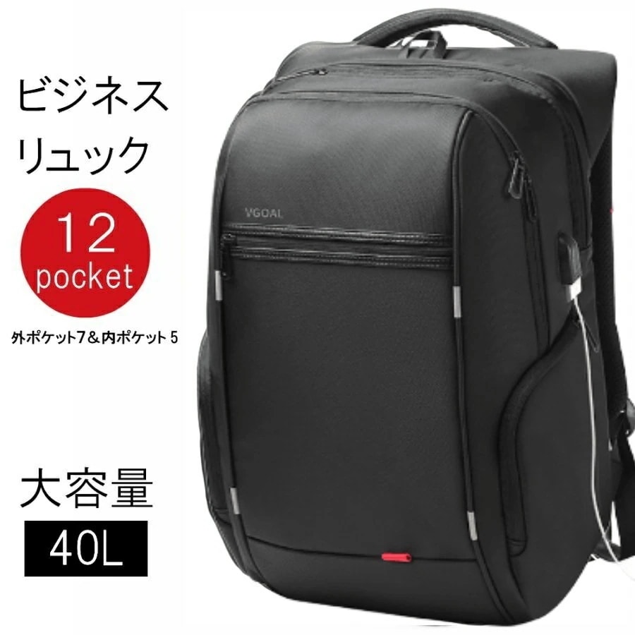 ビジネスリュック 大容量 メンズ 通勤 通学 出張 仕事 防水 レインカバー付き チェストベルト付属 A4 ノート PC 収納 40L 黒 AQshop セール 5,336円