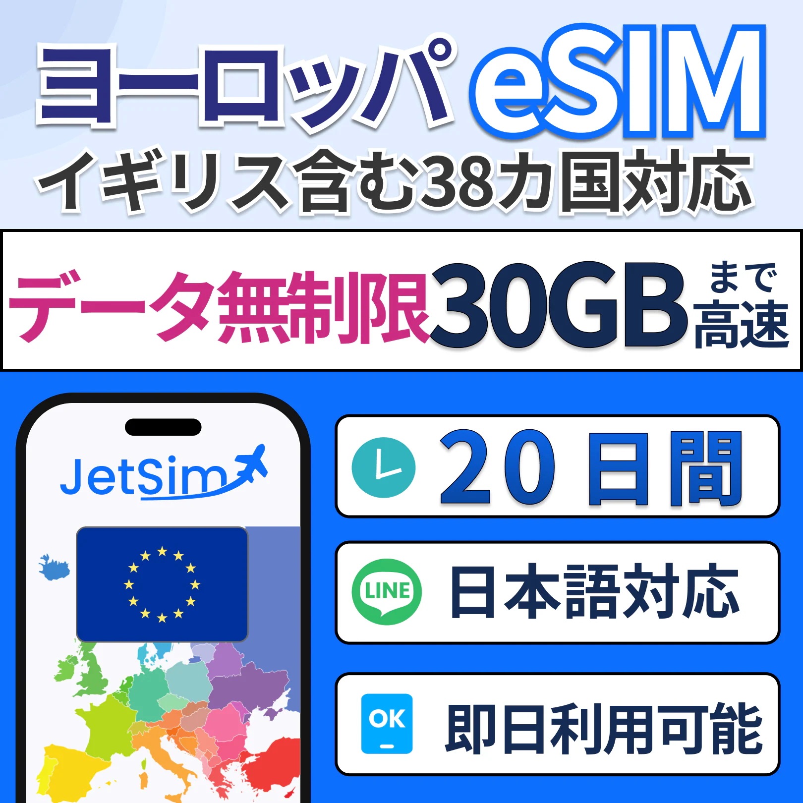 【ヨーロッパ eSIM】 20日間 30GB ヨーロッパ38か国対応 eSIM 高速データ通信 プリペイドSIM 即時発行 5G/4G対応イギリス・フランス・イタリア・ドイツ・スペイン他