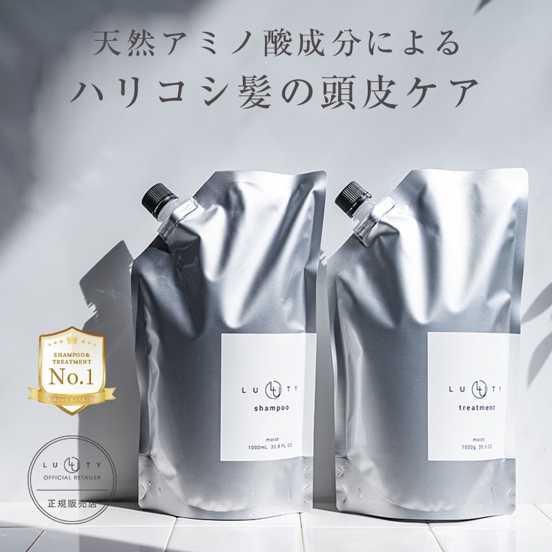 LUTY ルーティー シャンプー 1000ml ＆ トリートメント 1000g セット 【詰替用/選べる】 天然成分 うるおい 艶 パサつき ダメージ補修 大人気 美髪 ふんわり