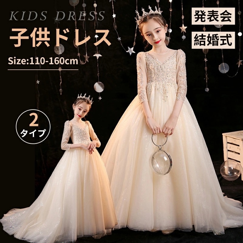 【急速出荷】子供ドレス ピアノ発表会 結婚式 キッズ フォーマルドレス 子どもドレス ジュニアドレス 結婚式 女子 ドレスキッズワンピース発表会 子供服 シャンパン 中学生 160cm 大きいサイズ