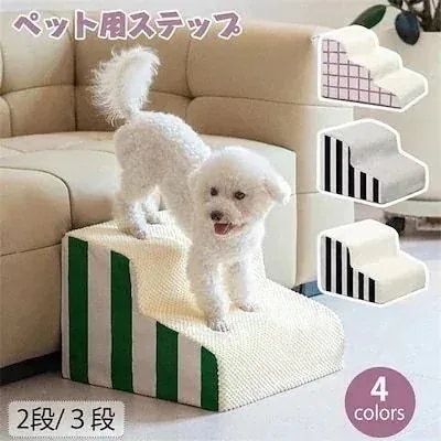 メガ割2025福袋-24急速出荷ドッグステップ 犬階段 2階段 ３段 犬用スロープ ドッグスロープ ペット ドッグ ステップ スロープ ペット 犬 小型犬 子犬 愛犬 介護 高齢犬 老犬 室内犬875