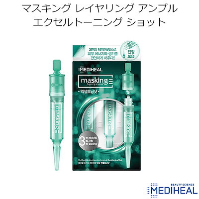 ★国内配送★『MEDIHEAL・メディヒール』マスキング ...のサムネイル