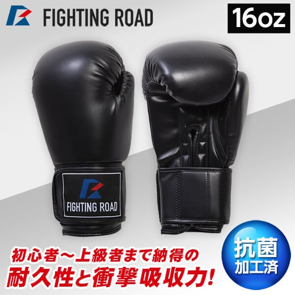 FIGHTING ROAD FR20SMO001/16/B ボクシンググローブ(16oz 黒) メーカー直送