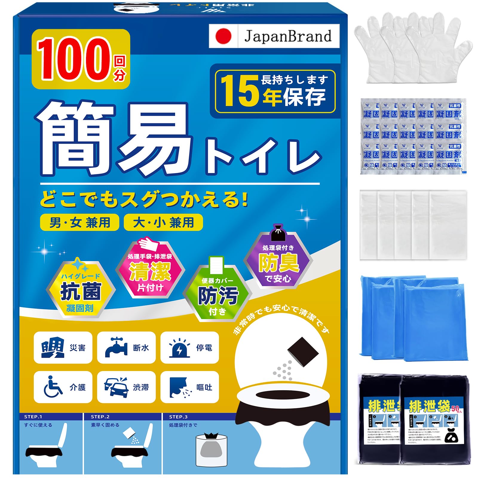 【愛知県企業開発・防災士監修】簡易トイレ 防災グッズ 携帯トイレ 非常用 防災トイレ 15年保存 消臭・抗菌 凝固剤 手袋 便器カバー 排泄袋付き 緊急時も安心 「W STYLE」 (100回分（2人