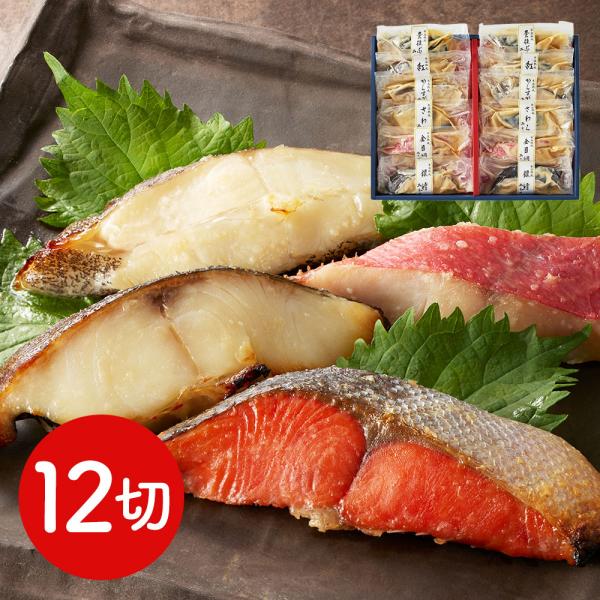 鳥取 山陰大松 氷温熟成 西京漬けギフトセット 12切 煌 SISK