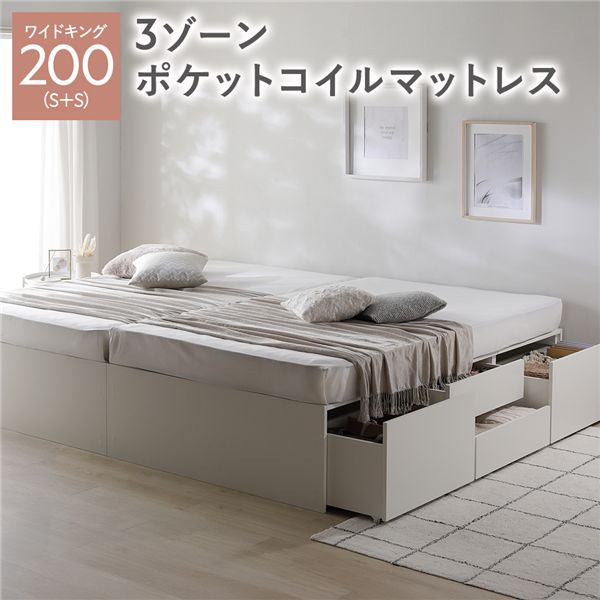 ヘッドレス チェスト ベッド 通常丈ワイドキング 200 S＋S ホワイト 3ゾーンポケットコイルマットレス付 連結 大容量