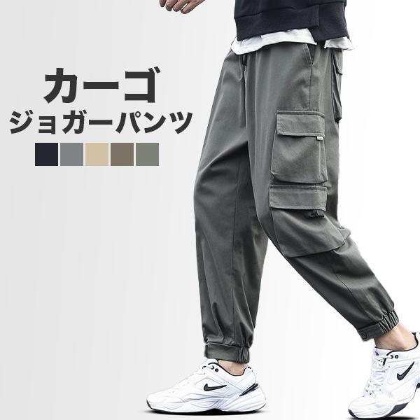 パンツ メンズ カーゴパンツ ジョガーパンツ イージーパンツ クロップド サルエル ゆったり ズボン おしゃれ ミリタリー