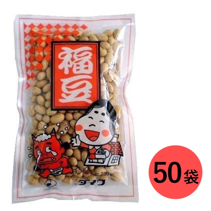 節分 福豆 100g 50袋セット
