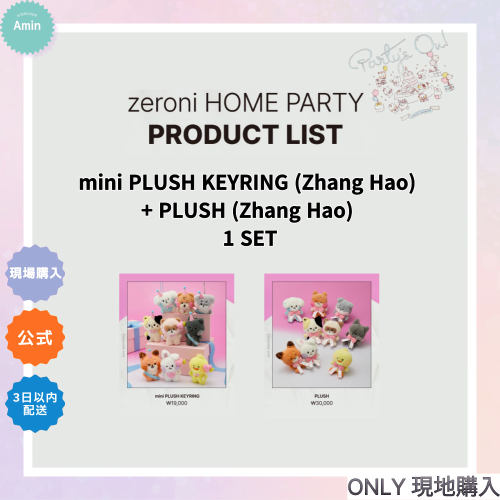 [公式] [現地訪問] 2025 zeroni HOME PARTY POP-UP MD [mini PLUSH KEYRING(Zhang Hao) + PLUSH (Zhang Hao) SET]