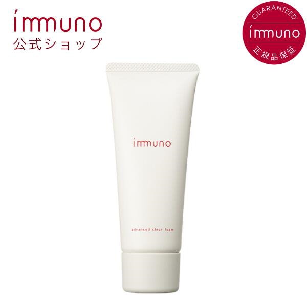 immuno アドバンスド クリアフォーム - 洗顔料