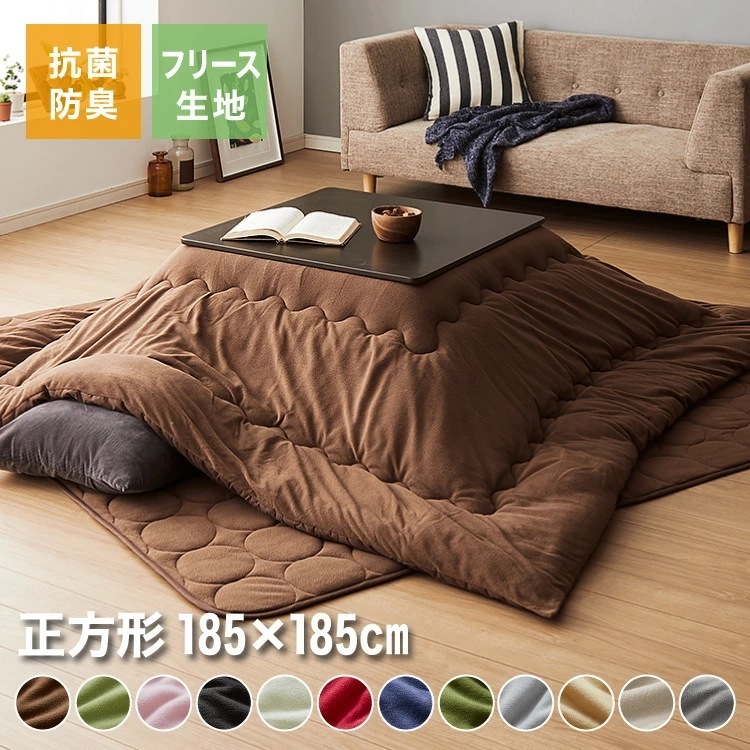 【選べる10色!】洗える こたつ布団セット 正方形 フリース 掛敷セット 掛け布団 滑り止め付 敷布団 こたつ敷き布団 炬燵布団 抗菌防臭 ラグ マット カーペット 秋冬用 北欧