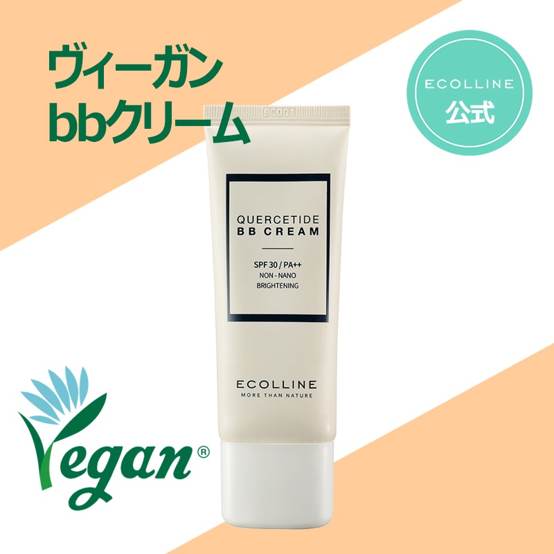 【公式】ケルセチドBBクリーム