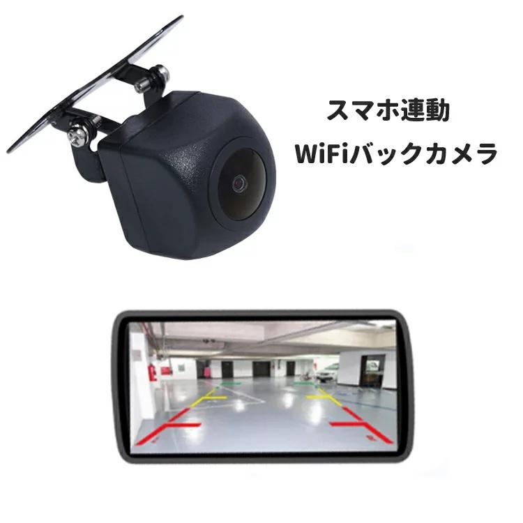 車載Wi-Fiバックカメラ USB給電式 スマホ連動 ガイドライン切替可 正像鏡像切替可 サイドカメラ iOS Android対応 リアル映像確認 録画可 720P 防水仕様 Y10USB