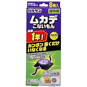 バルサン ムカデ こないもん 屋外用 毒餌剤 ムカデ,ムカデ・ワラジムシ・ダンゴムシ・アリ用 8個入 (効果1年) かんたん 置くだけ いなくなる