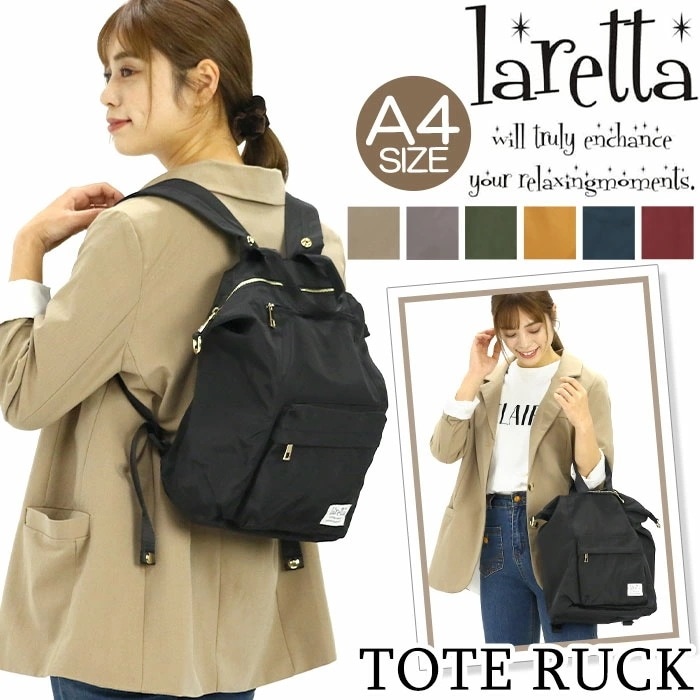 ラレッタ laretta リュック akupu アクープ リュックサック トートリュック トートバッグ ショルダーバッグ マザーズリュック A4 レディース 男女兼用 女性 おしゃれ LAR3002