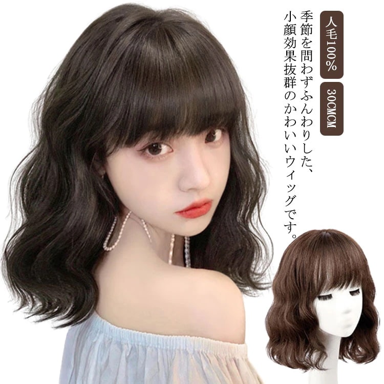 人毛100% フルウィッグ ミディアム 自然黒 自然茶 フルウィッグ ロング セミロング 人毛100% 総手植え ミセス 自然 かつら 医療用 全頭かつら ブラック ナチュラル ブラック ブラウン