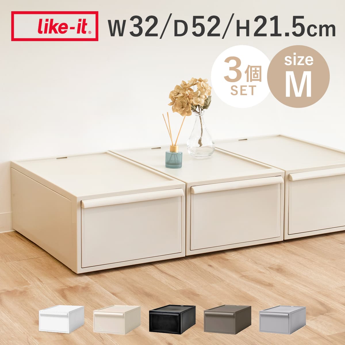 収納ケース 同色3個セット 引き出し M 幅32x奥行52x高さ21.5cm クローゼットシステム 収納 クローゼット 衣類収納 衣装ケース 積み重ね プラスチック 日本製 収納ボックス 洋服