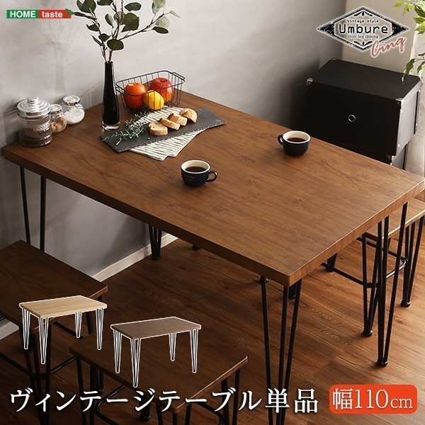 スチール インテリア ヴィンテージテーブル スチール脚 オシャレ コンパクト 110cm幅 木目 カフェ
