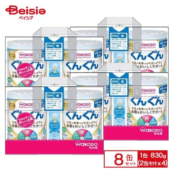 Wakodo 和光堂 フォローアップミルク ぐんぐん 8缶（830g×2缶入り×4セット） 粉ミルク ベビー用品 DHA 鉄 カルシウム ビタミンC ビタミンD 亜鉛 9,504円